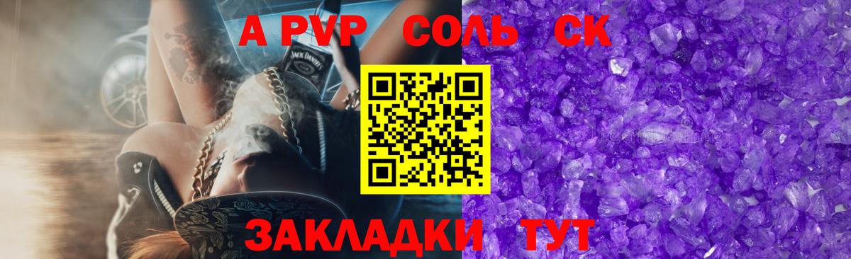 Белая Калитва  A PVP Crystall  Альфа ПВП кристаллы  A PVP мука  Вход с VPN 