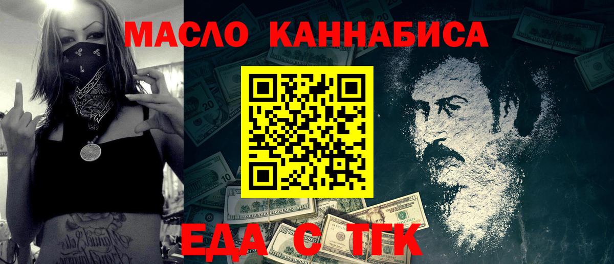Еда ТГК марихуана Белая Калитва