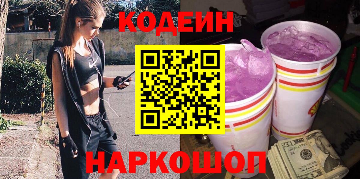 Codein Purple Drank  Кодеин Purple Drank  Белая Калитва  Вход с VPN 