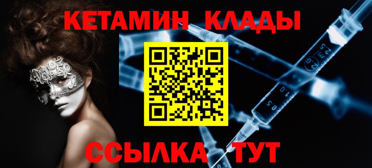 Кетамин ketamine Белая Калитва
