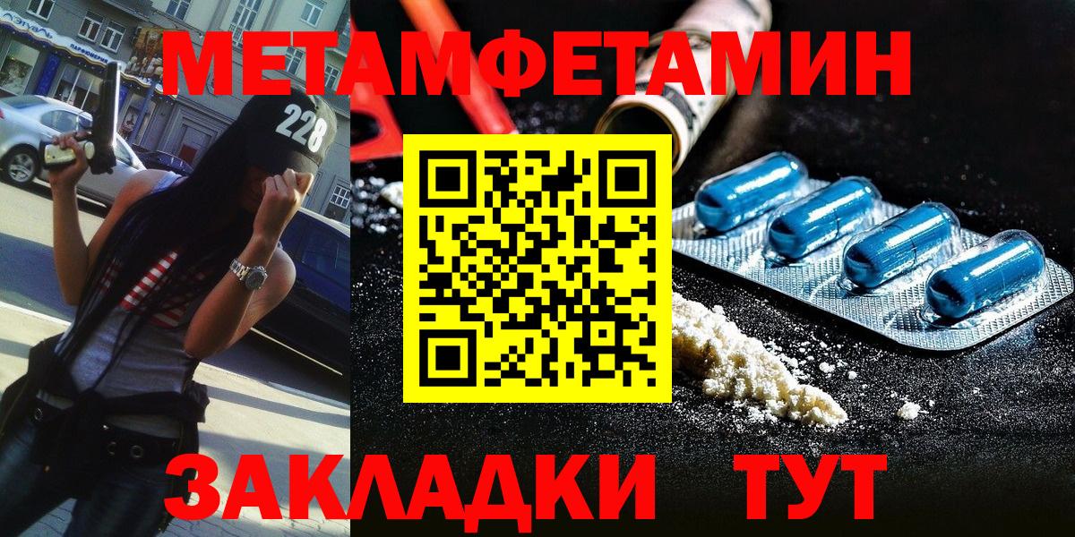 Метамфетамин  Первитин кристалл  Первитин кристалл  Вход с VPN  Белая Калитва 