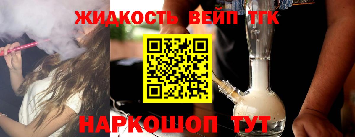 Дистиллят ТГК гашишное масло  ТГК жижа  Вход с VPN  Белая Калитва 